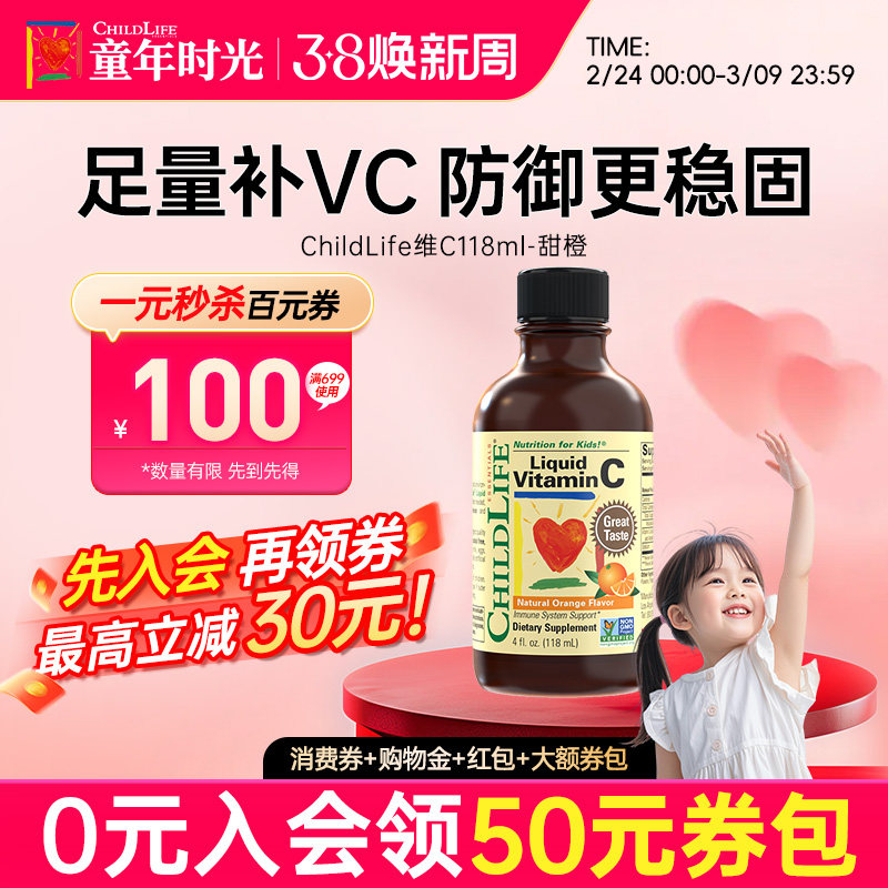 童年时光维C营养液婴幼儿宝宝复合维生素C儿童ChildLife【临期】