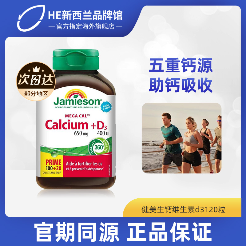 中老年碳酸钙jamieson