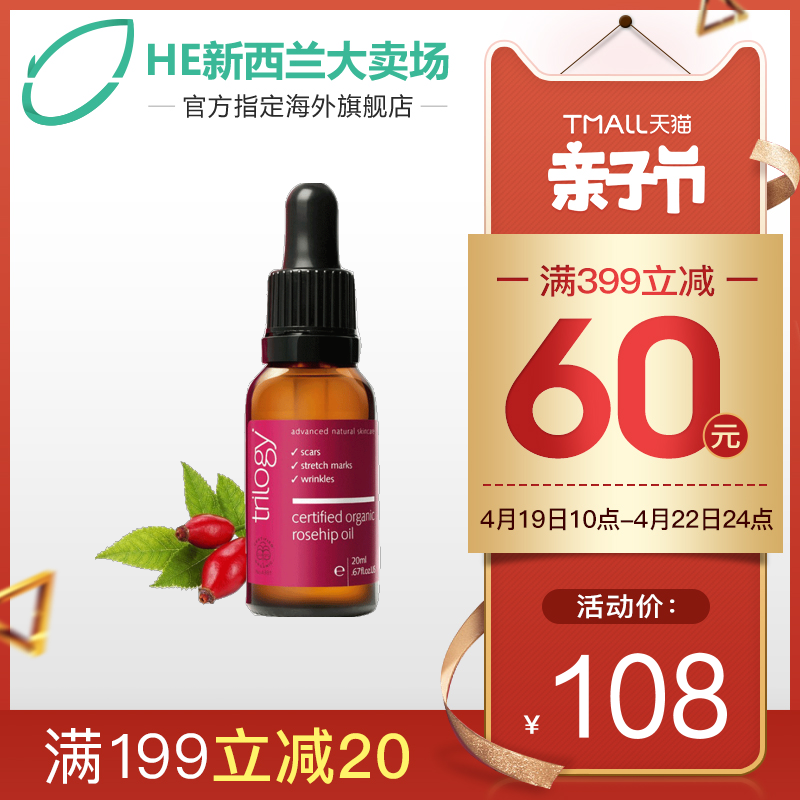 [HealthElement海外旗舰店面部护理套装]TRILOGY趣乐活玫瑰果油20ml月销量4件仅售108元