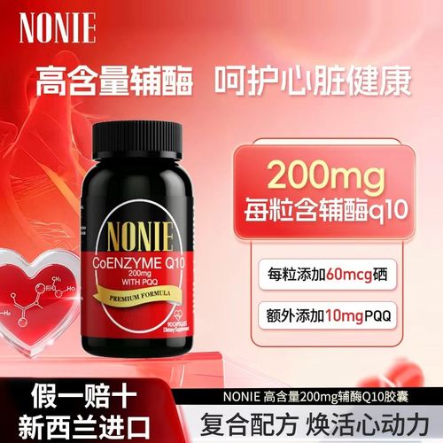 还原型辅酶Q10200mg90粒