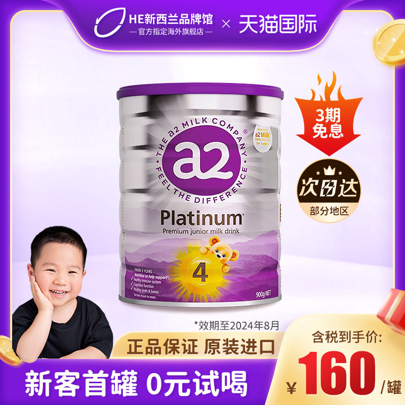 澳洲进口a2白金4段婴幼儿配方奶粉A2酪蛋白四段旗舰店有三段奶粉
