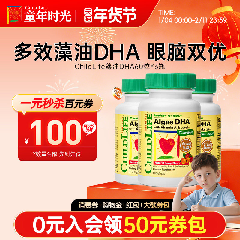 美国childlife童年时光DHA婴幼儿专用海藻油软胶囊儿童眼脑非鱼油