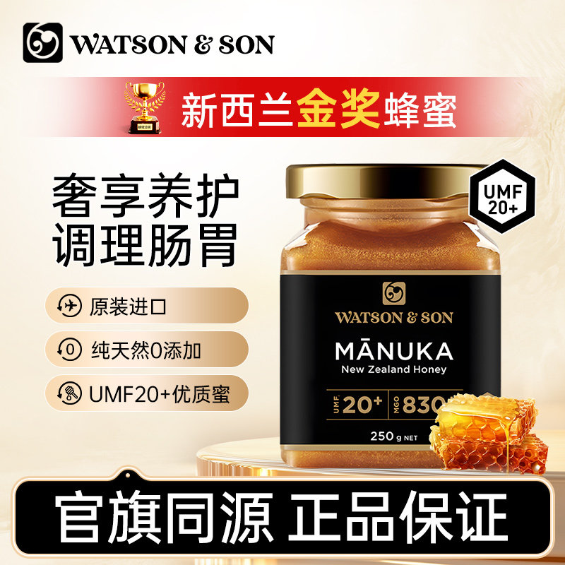沃森父子麦卢卡蜂蜜UMF20+250高阶滋养RIVERSDALE新西兰蜂蜜