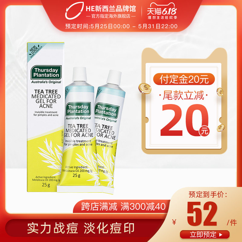 星期四农庄茶树精油祛痘凝胶淡化痘印粉刺膏啫喱25g澳洲正品2支装