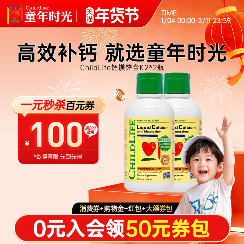 【2瓶】童年时光钙镁锌含k2液体钙婴幼儿童官方旗舰店childLife