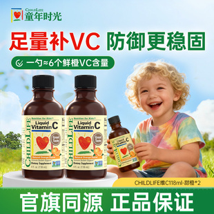 童年时光维C婴幼儿宝宝复合维生素C液体VC儿童ChildLife