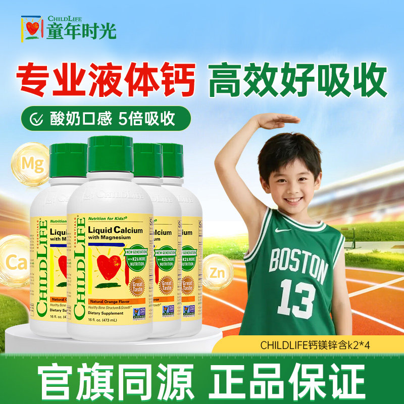 【4瓶】童年时光钙镁锌含K2液体钙婴幼儿童补钙补锌含d3大白瓶