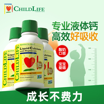 【3瓶】童年时光ChildLife钙镁锌婴幼儿液体补钙大白瓶儿童补钙