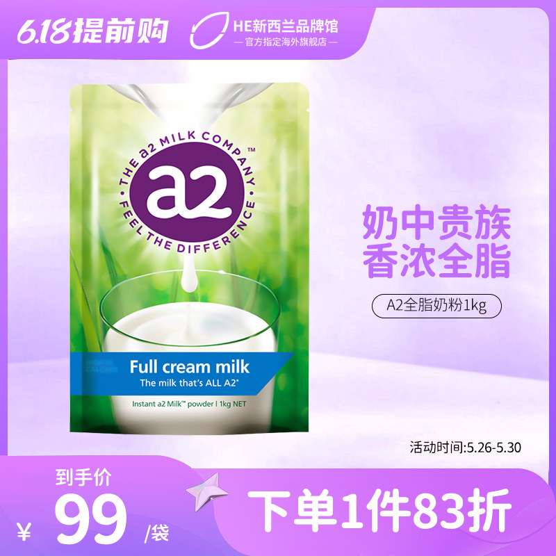 澳洲a2高钙全脂高蛋白儿童孕妇成人奶粉青少年全家成长袋装进口