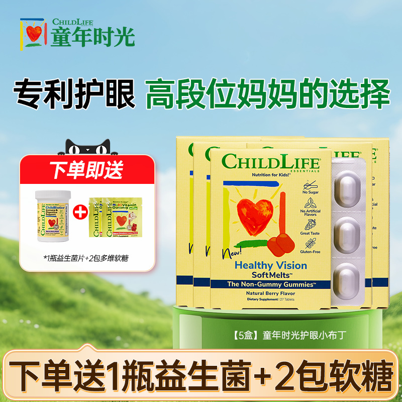 童年时光小布丁护眼叶黄素进口