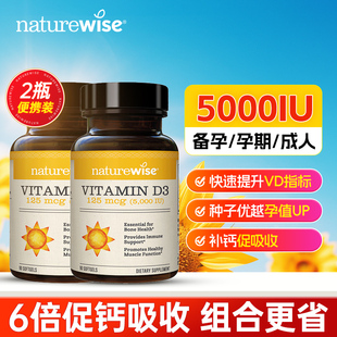 【2瓶】naturewise维他命D3软胶囊5000IU90粒备成人孕妇d3胶囊