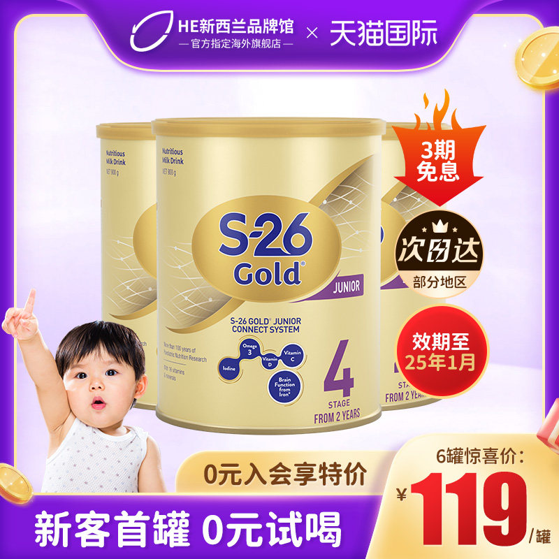 新西兰进口惠氏S26金装4段三罐宝宝婴幼儿奶粉900g 2岁+四段