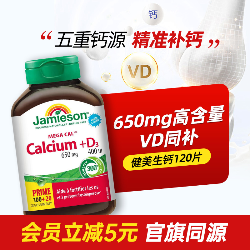 中老年碳酸钙Jamieson