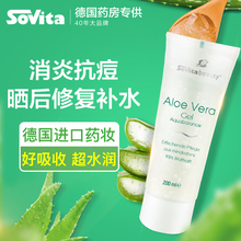sovita库拉索芦荟胶200ml保湿补水祛痘 痘印晒后修复凝胶旗舰正品