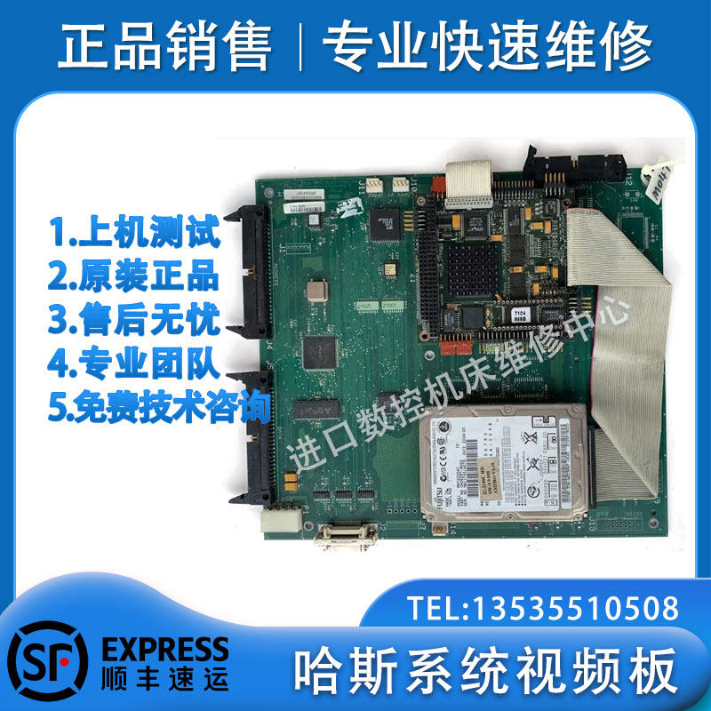 哈斯数控机床系统视频板