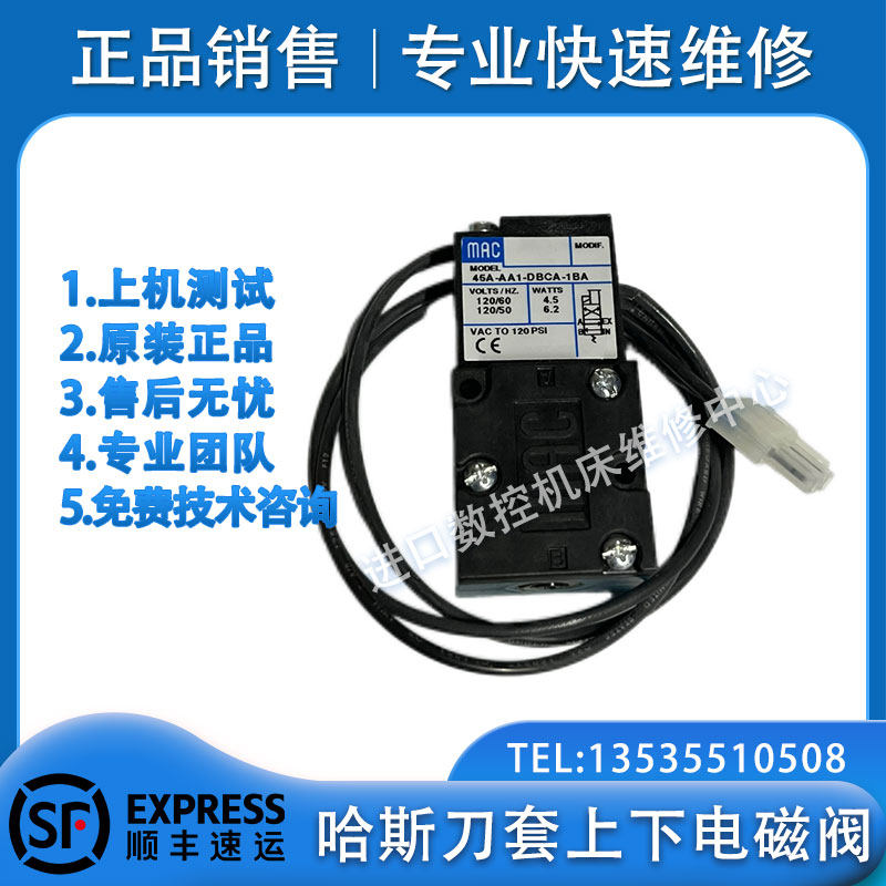 哈斯电磁阀刀套上下移动32-5660