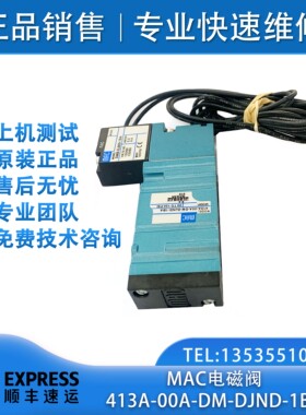 数控机床BT50刀套电磁阀413A-00A-DM-DJND-1BA+DMB-DJND-1BA原装