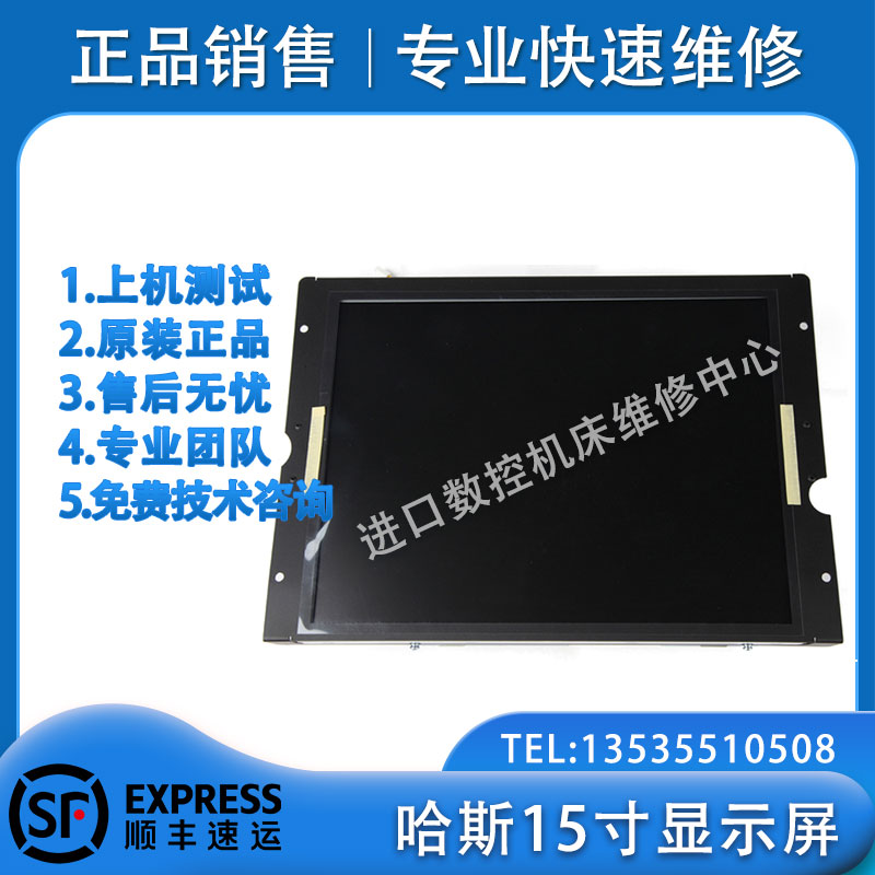 哈斯显示屏维修 HAAS控制器改造专业修复 CNC数控机床显示器 议价