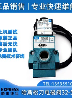 哈斯松刀电磁阀32-5620 打刀电磁阀 PID-421BAAD现货HAAS进口配件