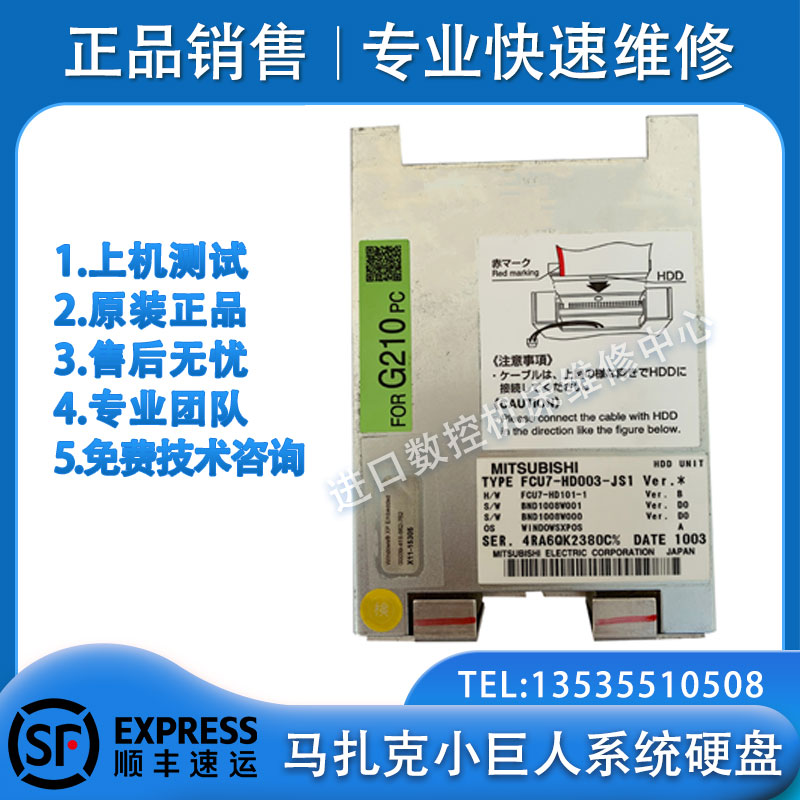 小巨人数控FCU-HD221-1系统硬盘