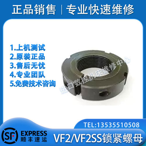 哈斯VF2/VF2SS锁紧螺母51-2012