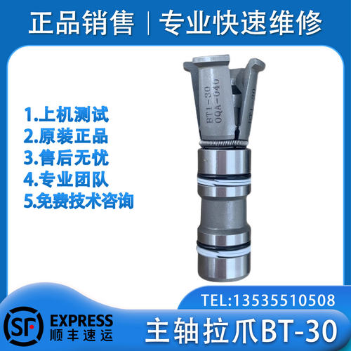 小巨人数控主轴拉爪BT-30