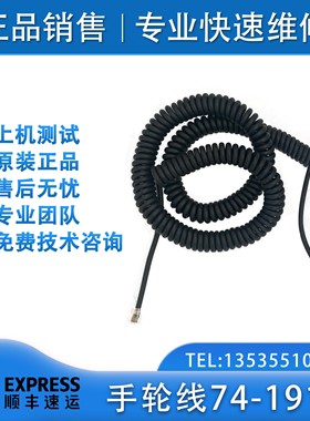 HAAS系统74-1919哈斯数控机床配件液晶手轮线连接传动数据电源线