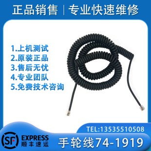 HAAS系统74 1919哈斯数控机床配件液晶手轮线连接传动数据电源线