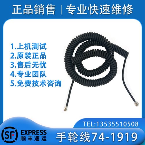 HAAS系统74-1919哈斯数控机床配件液晶手轮线连接传动数据电源线