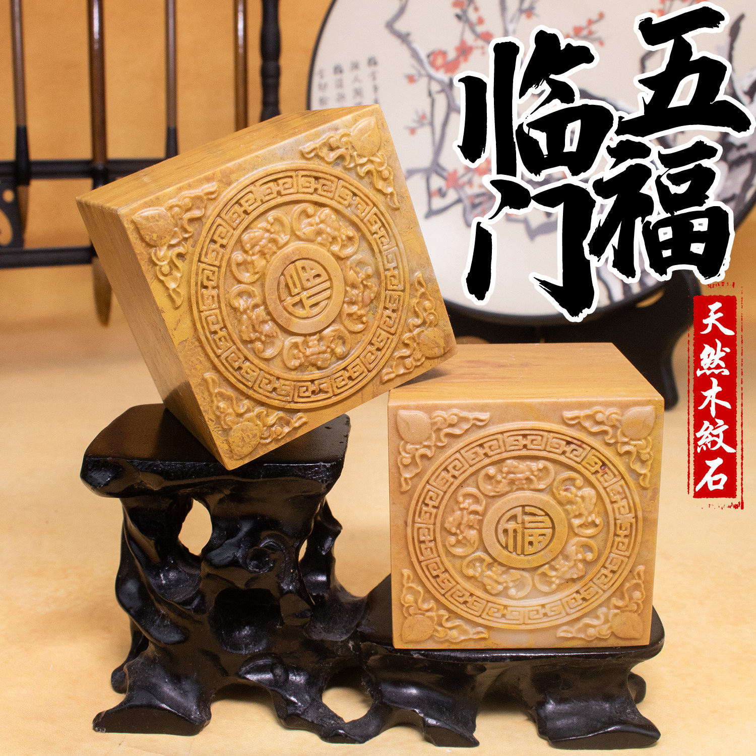 金石篆刻五福临门印章石料精品神木石天然石刻字章料收藏定制礼品