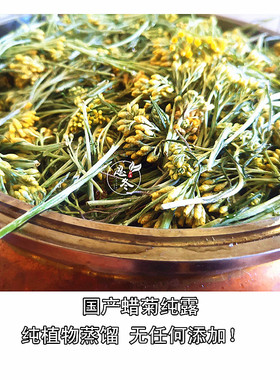 26年新出铜锅蒸馏蜡菊纯露250ml满2瓶包邮