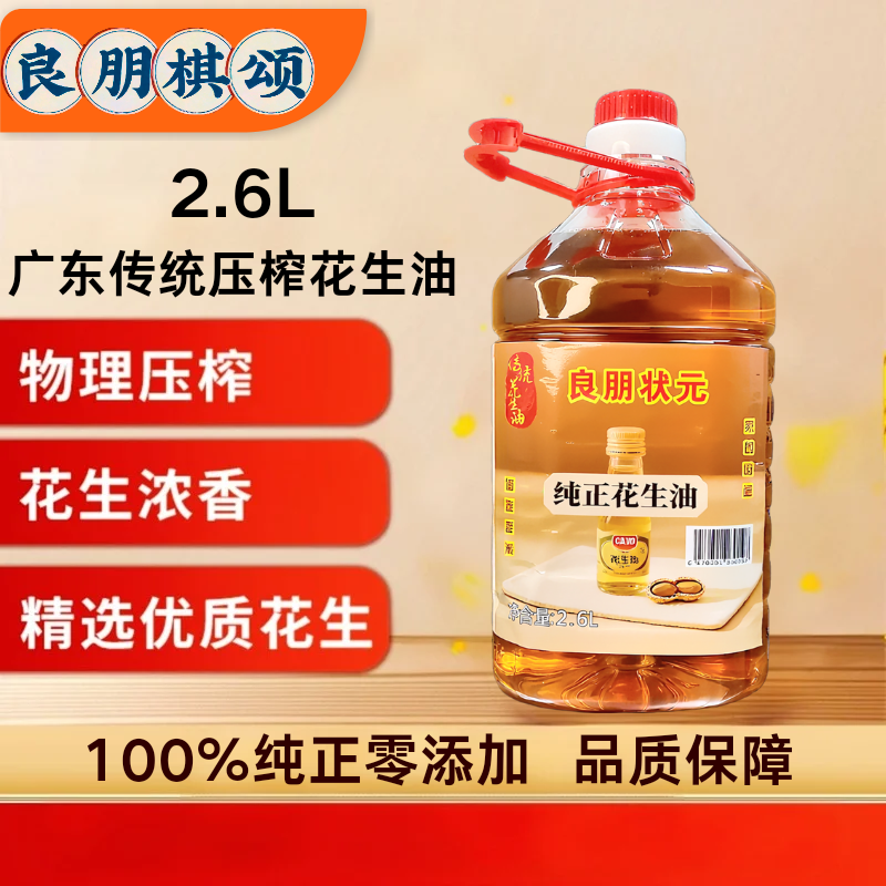 零添加优质花生油纯正榨油无添加