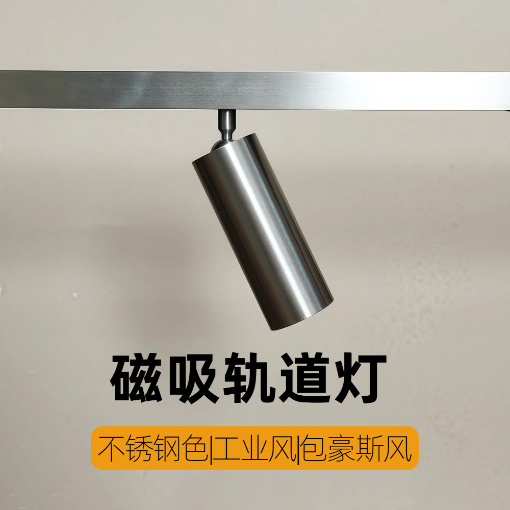 不锈钢色明装磁吸轨道灯包豪斯不吊顶吊装led射灯智能无主灯灯具,家装灯饰光源,轨道磁吸灯,淘宝优惠券,粉丝福利购,淘宝优惠卷