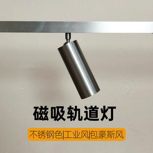 不锈钢色明装磁吸轨道灯包豪斯不吊顶吊装led射灯智能无主灯灯具