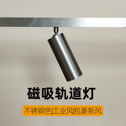 不锈钢色明装磁吸轨道灯包豪斯不吊顶吊装led射灯智能无主灯灯具