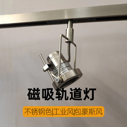 不锈钢色明装磁吸轨道射灯