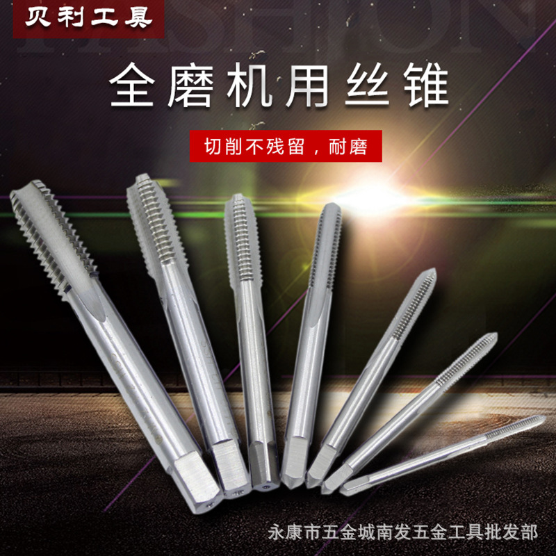 贝利丝攻 6542高速钢丝锥 合金钢 机用攻丝M3-M14