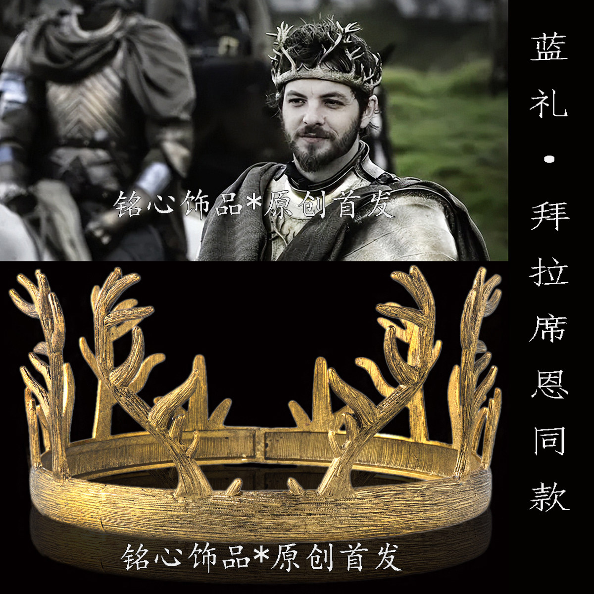 还原权游蓝礼同款皇冠鹿角发饰