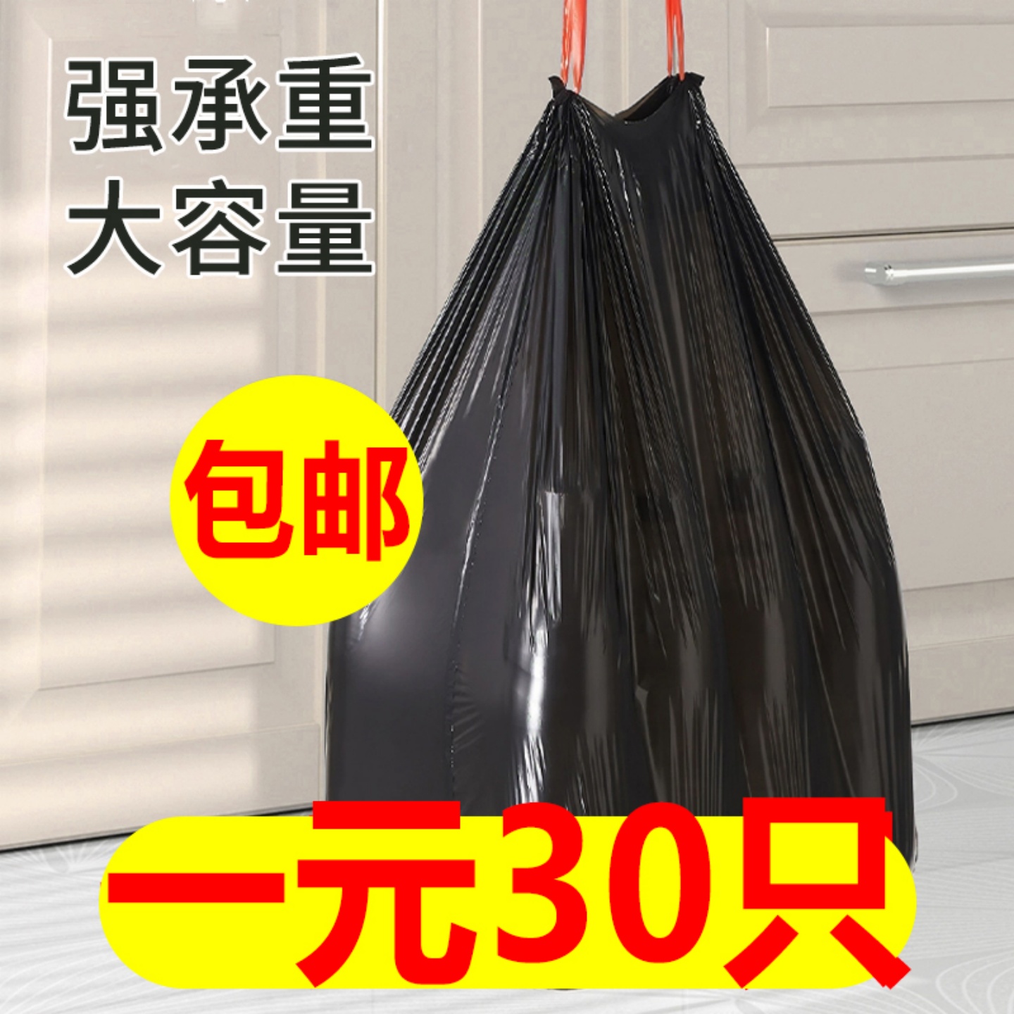 垃圾袋家用加厚手提式大号商用抽绳拉级带办公室用特厚宿
