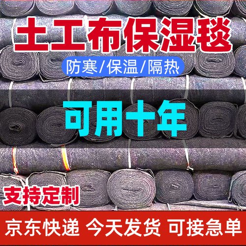 加厚土工布毛毡大棚保温公路养护保湿防寒房顶隔热蔬菜保温黑心棉