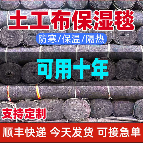 加厚土工布毛毡大棚保温公路养护保湿防寒房顶隔热蔬菜保温黑心棉