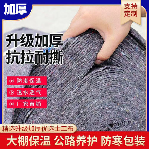 土工布加厚保温棉防寒保暖隔热防冻养殖毛毡布工程保湿养护混凝土