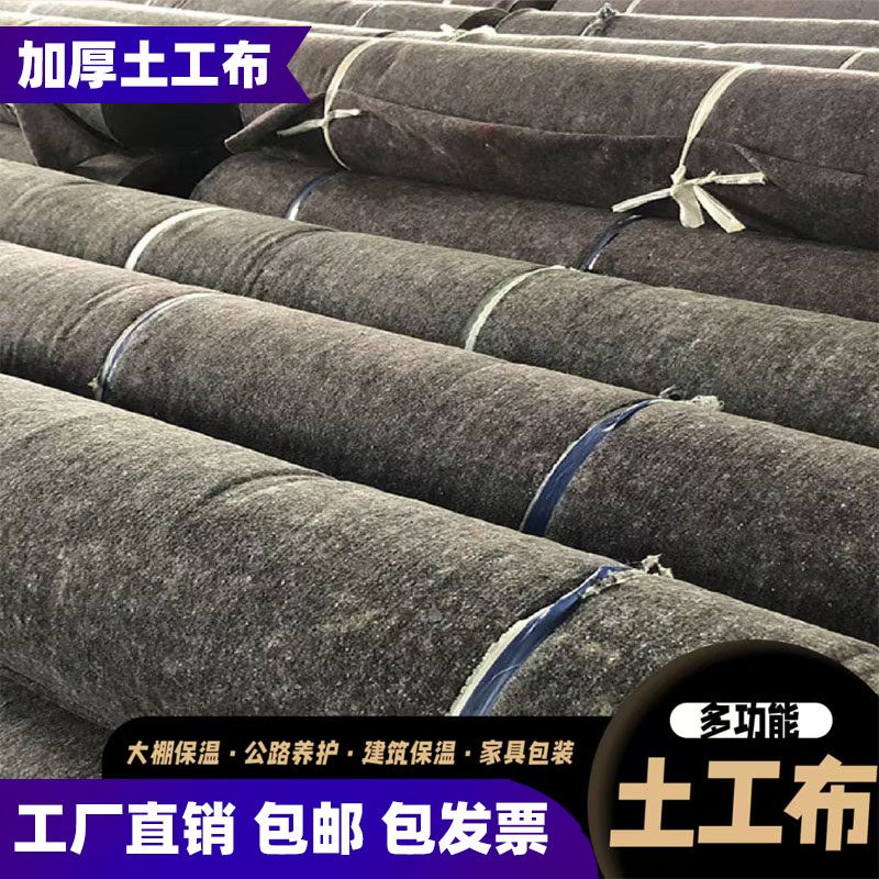 土工布毛毡公路养护大棚保温棉被工程保湿黑心棉家具包装毯无纺布