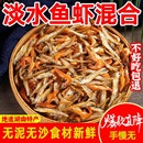 小鱼小虾湖南特产干货淡水无盐小鱼干小鱼小虾米野生农家火焙鱼