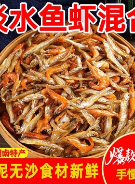 小鱼小虾湖南特产干货淡水无盐小鱼干小鱼小虾米野生农家火焙鱼