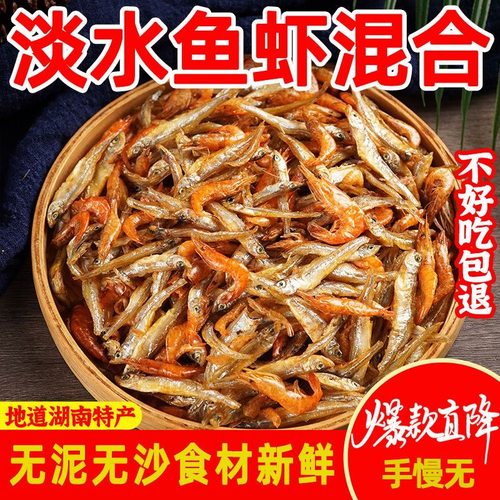 小鱼小虾湖南特产小鱼小虾米干货