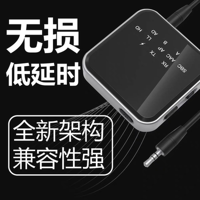 蓝牙5.4接收发射器aux车载音频适配器电脑电视转音响耳机无线连接