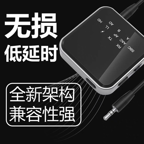 蓝牙5.4接收发射器aux车载音频适配器电脑电视转音响耳机无线连接