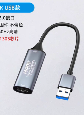 HDMI转USB3.0采集卡MS2130S芯片 4K 60HZ Switch游戏机转安卓电脑