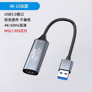 HDMI转USB3.0采集卡MS2130S芯片 4K 60HZ Switch游戏机转安卓电脑